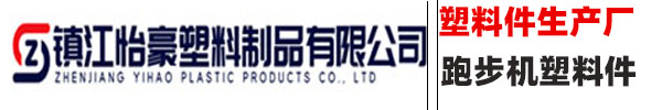 跑步机跑带,跑步机皮带,跑步机安全锁,跑步机急停开关,跑步机跑带厂家_镇江怡豪塑料制品有限公司